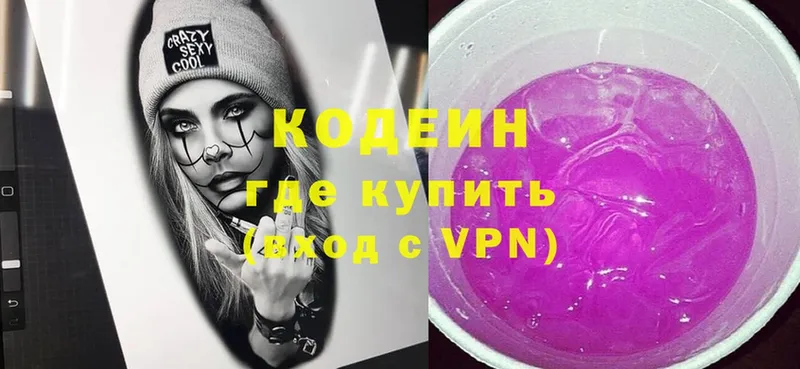 Codein Purple Drank Белебей